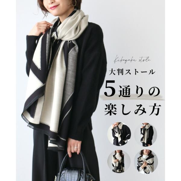 ストール 大判 ブラック ベーシックカラー 幾何学柄 柄モノ 秋 冬 おしゃれ きれいめ 上品 無地...