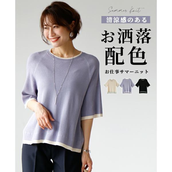サマーニット レディース 五分袖 ニット 40代 ゆったり セーター  半袖  初夏  配色 リブ ...