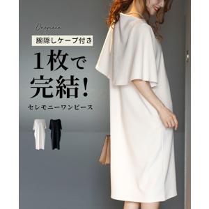 ワンピース ノースリーブ ケープ フォーマル   腕隠しケープ ドッキング セレモニー 服 ポンチ素材 Iライン ボートネック きれいめ お仕事