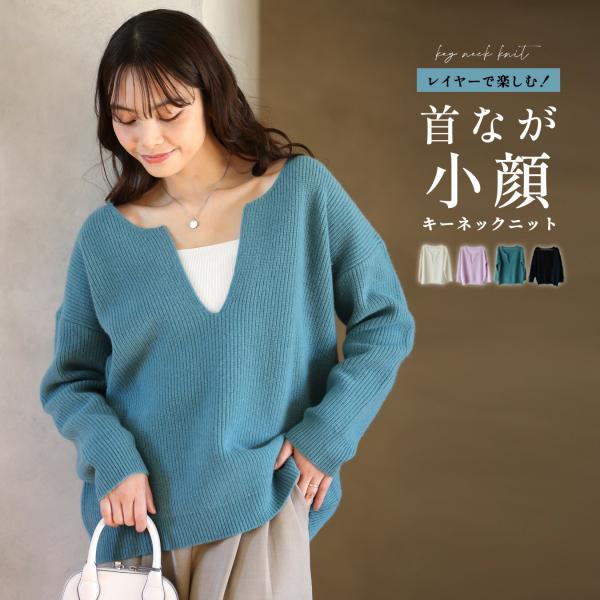 トップス ニット ニットトップス  キーネックニット キーネック レイヤー きれいめ 長袖 抜け感