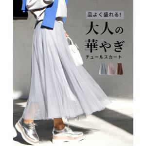チュールスカート ロングスカートフレアスカート ウエストゴム ふんわり Aライン ボリューム レディース ファッション｜styleforme