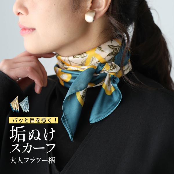 スカーフ フラワープリント プリントスカーフ フラワー 花柄 柄 総柄 正方形 小物 イエロー×ブル...