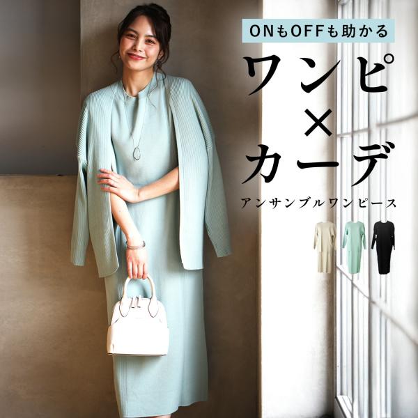 アンサンブルワンピース ニットカーデ ワンピース ニット ワンピ ワンピース カーデ ベージュ ブラ...