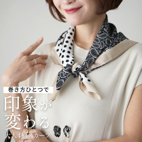 スカーフ 柄スカーフ ペイズリー ドット 印象が変わる ペイズリードット ブラック ベージュ bla...