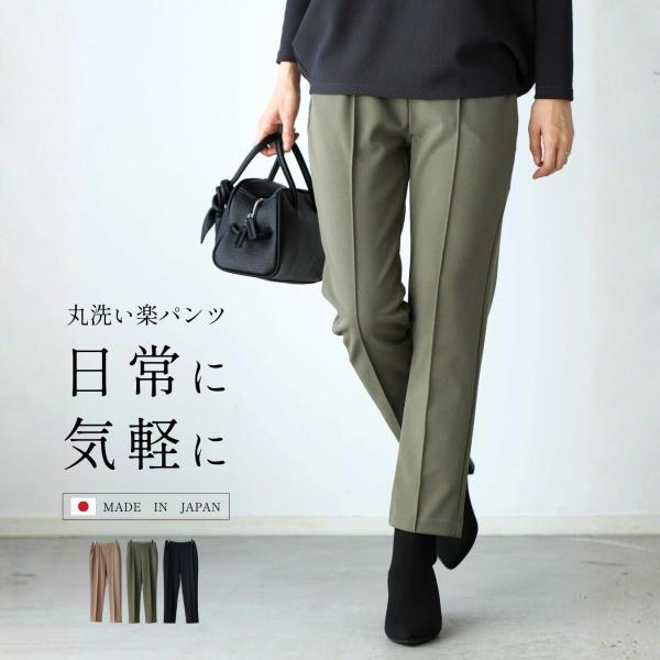 テーパードパンツ パンツ 日本製  ニットピンタック ジョーゼットニット 丸洗いノーアイロン 形状安...