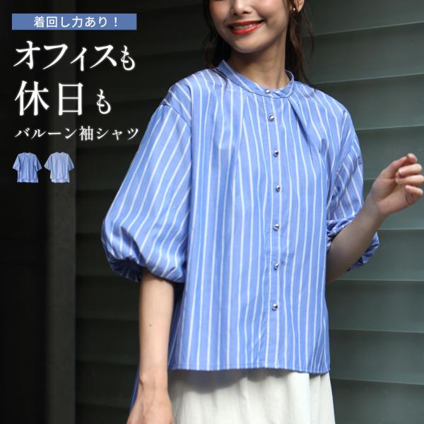 トップス シャツ ストライプ バルーン袖 デザイン袖 着回し 5分袖 機能性 シャリ感 通勤 オフィ...
