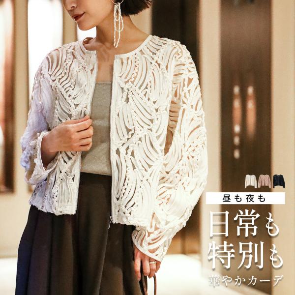 カーデ  ブルゾン トップス 華やか 刺繍 ドロスト チュール 長袖 カジュアル 前開き ジップアッ...