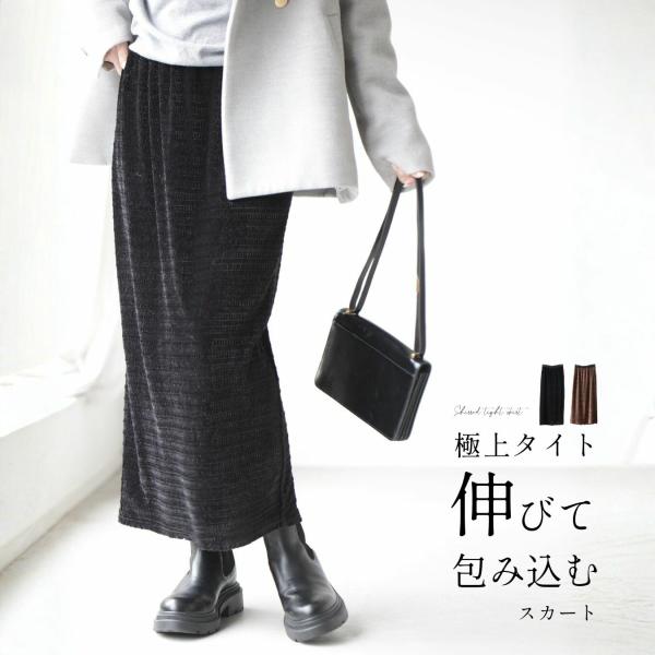 スカート ボトムス タイト タイトスカート シャーリング ウエストゴム ベロア シワなし 伸縮 裏地