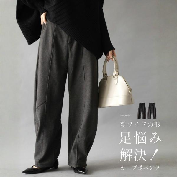 パンツ ズボン ボトムス ワイド ワイドパンツ カーブパンツ 長ズボン 体型カバー ウエストゴム 紐...