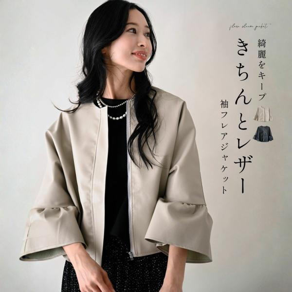 レザー ジャケット 羽織り アウター 袖フリル 長袖 無地 カジュアル アパレル ベージュ ブラック...