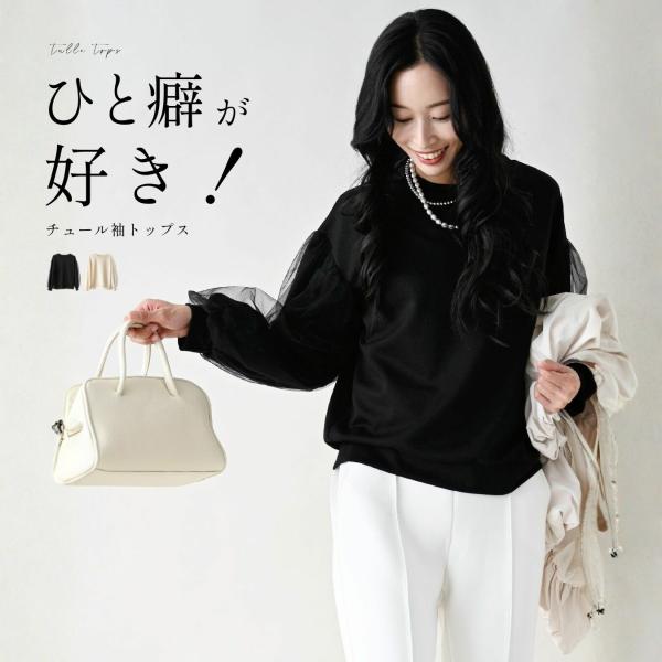 トップス プルオーバー スウェット ダンボールニット チュール袖 無地 カジュアル アパレル 長袖 ...