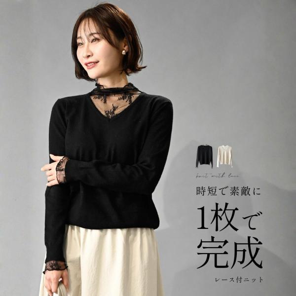 トップス ニット ハイゲージニット レースインナー付き 無地 カジュアル アパレル 長袖 ブラック ...