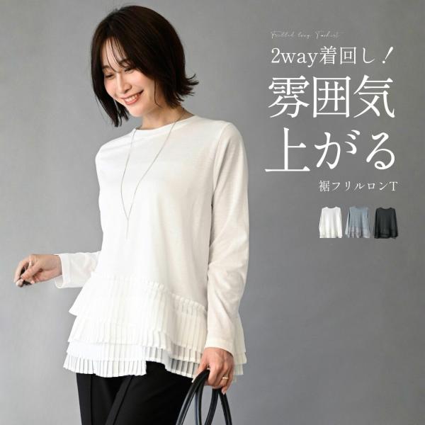 トップス 裾フリルカットソー プルオーバー 長袖 丸首 無地 カジュアル  ホワイト ブラック グレ...