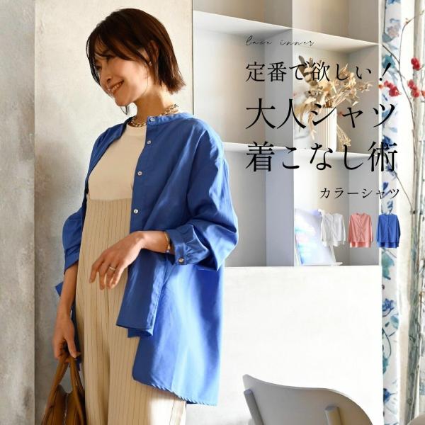 トップス シャツ 着回し 長袖 無地 カジュアル ふんわり ホワイト ピンク ブルー White P...