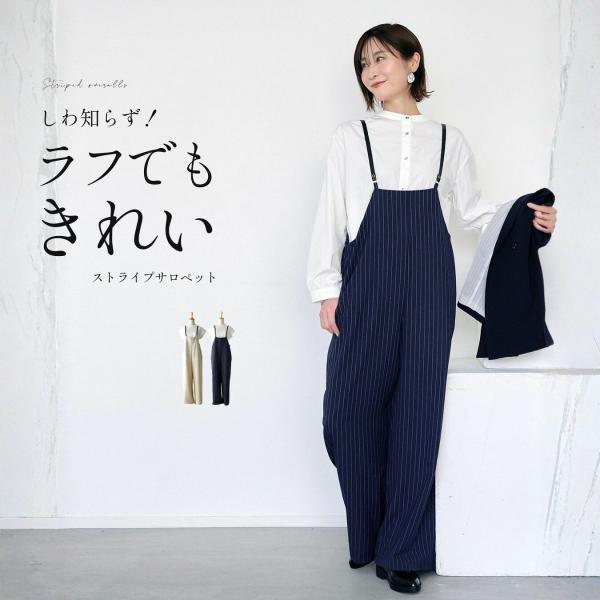 ストライプサロペット オールインワン 無地 カジュアル 楽 キレイめ シンプル 深めポケット 着回し...