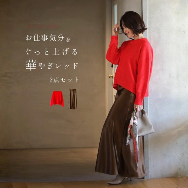 クルーネックショート ニット 起毛 あったかニット 毛足ある 柔らかニット サテンスカート 艶スカー...