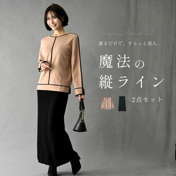 センターラインニット ニットスカート セット 2点セット モカ ブラック トップス タイトスカート ...
