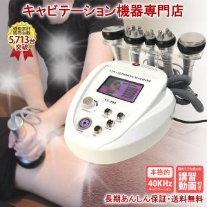 家庭・業務用キャビテーション 40KHz ラジオ波バキューム付 Cavistar2000 ダイエット 自宅 サロン エステ