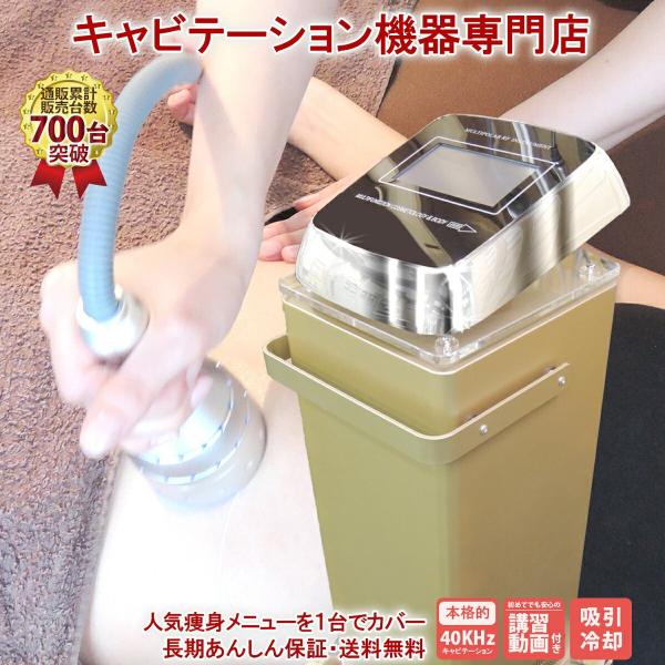 業務用キャビテーション 40KHz ラジオ波バキューム冷却痩身付 サロン仕様 CavistarEXC...
