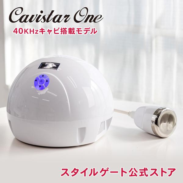 家庭・業務用キャビテーション 40KHz キャビ搭載モデル Cavistar One ダイエット 自...