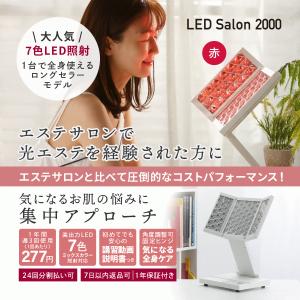 LED美顔器 【LED Salon 2000】...の詳細画像3