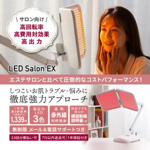 LED美顔器 【LED Salon EX】業務...の詳細画像2