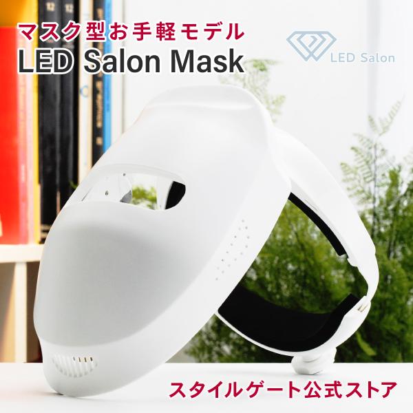 LED美顔器【LED Salon Mask】 マスクタイプでお家でながらケア エステ 光美容器 LE...
