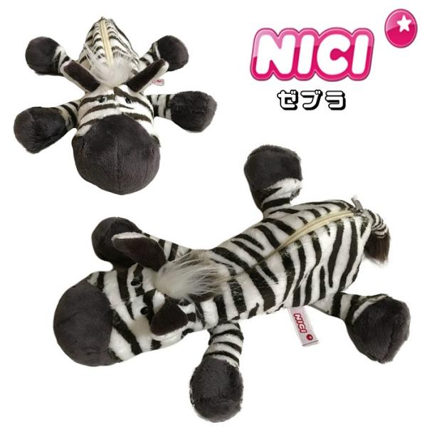 NICI ニキ  ペンケース ゼブラ 筆箱 ワイルドフレンズ  ペンケース ペンポーチ 化粧ポーチ ...