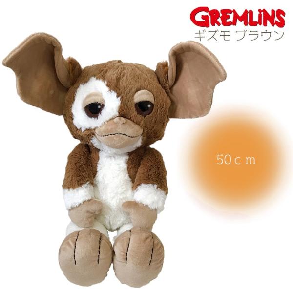 NICI ニキ  ギズモ 50cm ブラウン GREMLINS グレムリン ぬいぐるみ   正規商品