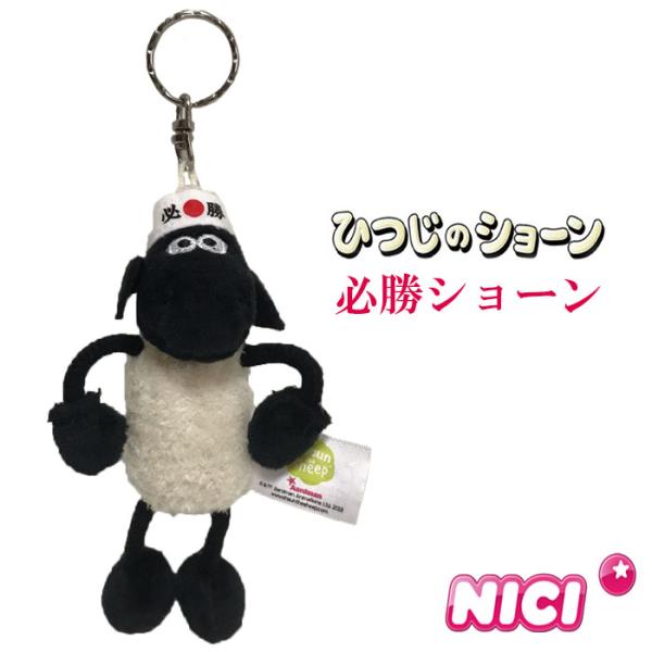 NICI ニキ  ひつじのショーン ショーン ハチマキ 必勝 合格 お守り 受験生 就活生 応援 正...