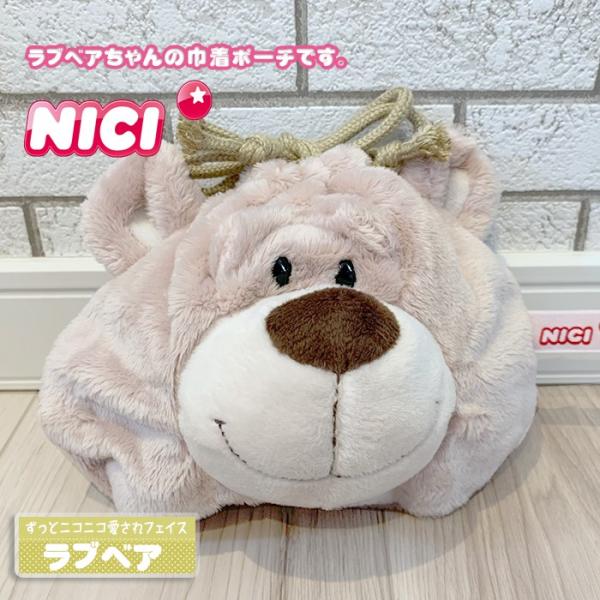 NICI ニキ ラブベア 巾着 フィギュア フェイス ポーチ ポーチ 正規商品