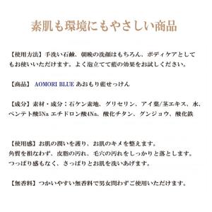 日本製 あおもり藍 エキス配合 石けん 100...の詳細画像2