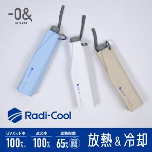 0＆（ゼロアンド） ZEROAND 傘 放熱 冷却 晴雨兼用 (LDB-RDC-55WJP