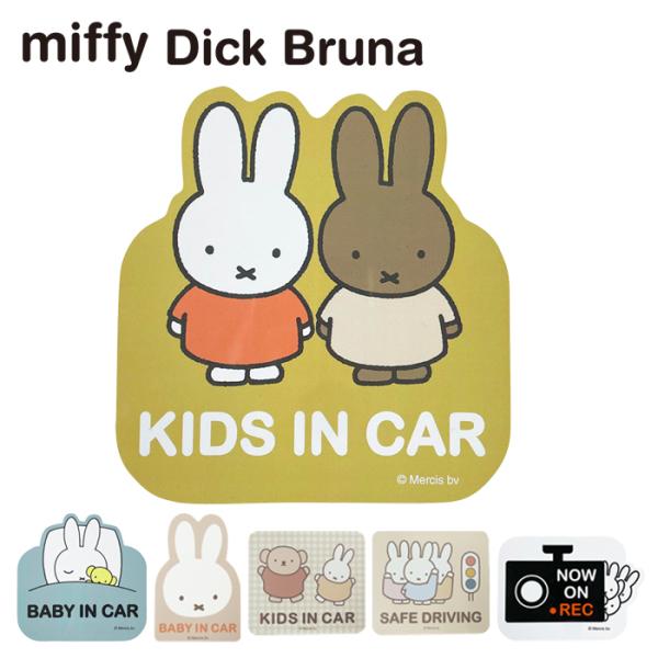 ミッフィー マグネットカーサイン 車  車用 車用品 カワイイ 可愛い かわいい  女の子 プレゼン...