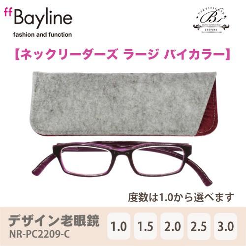老眼鏡 おしゃれ 男女兼用 軽量 ネックリーダーズ 首かけ ブルーライトカット 眼鏡ケース付き バイ...