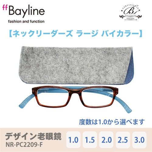 老眼鏡 おしゃれ 男女兼用 軽量 ネックリーダーズ 首かけ ブルーライトカット 眼鏡ケース付き バイ...