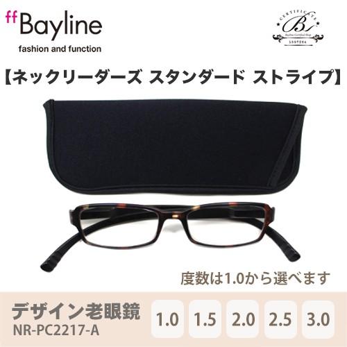 老眼鏡 おしゃれ 男女兼用 軽量 ネックリーダーズ 首かけ ブルーライトカット 眼鏡ケース付き スト...