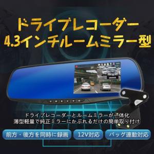 SUZUKI ワゴンR MH23S H20.9 H24.8 送料無料-ドライブレコーダー 前後 カメラ ミラー型 ドラレコ 駐車監視 4.3インチ 32GB付