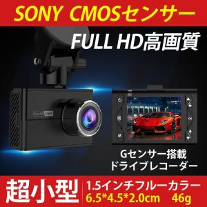 送料無料ドライブレコーダー 超小型  ミニ ドラレコ 1080PフルHD 170度広角 動き検知 上書き録画SONYセンサー WDR 一体型 Gセンサー衝撃録画