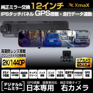 GPS搭載 ドライブレコーダー 日本仕様 右ハンドル 前後 カメラ 2K 1440P 12インチ タッチパネル ミラー型 32Gカード付 WDR 駐車監視 緊急録画 あおり運転対策