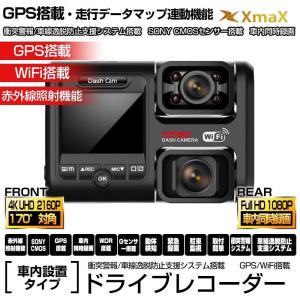 XMAX ドライブレコーダー 前後 カメラ GPS搭載 2160P 4K超高画質 2.0インチ WiFi 安全運転を守る ノイズ対策済み Gセンサー WDR あおり運転対策