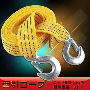 「」牽引ロープ 耐荷重量3トン 両端フック付 けん引ロープ
