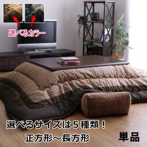 こたつ布団 厚掛け 単品「ゆかり」選べるカラー 5サイズ ふっくら 国産 日本製 しじら織 長方形 正方形 シンプル 和モダン 洗える 手洗い