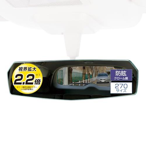 カーメイト 車用 ルームミラー エッジ リヤビューミラー 3000SR 緩曲面鏡 270mm クロー...