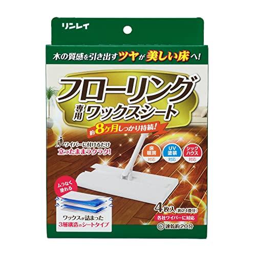 リンレイ フローリング専用 ワックスシート 4枚