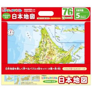 アポロの日本地図パズル 76ピース