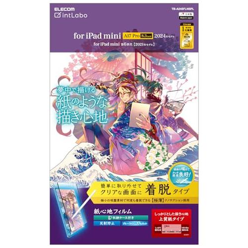 エレコム iPad mini7(A17 Pro 2024年) mini6 第6世代 保護フィルム 紙...