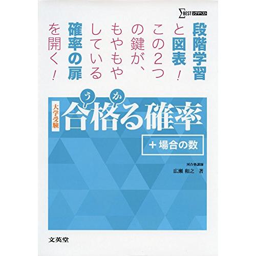 合格る確率+場合の数 (大学受験 合格る)