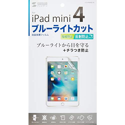 サンワサプライ iPad mini 4用ブルーライトカット液晶保護指紋反射防止フィルム LCD-IP...