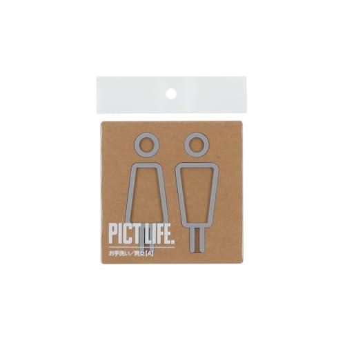 ハイロジック ピクトサイン PICT LIFE. 「お手洗い/男女A」 1枚入 縦96×横75mm ...